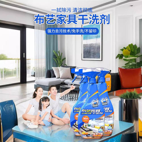 布艺沙发清洁剂窗帘科技布免水洗去污清洗神器地毯壁纸泡沫干洗剂