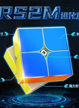 魔方教室RS2M二阶魔方 2进化版 2X2 Mini Cube  比赛专用