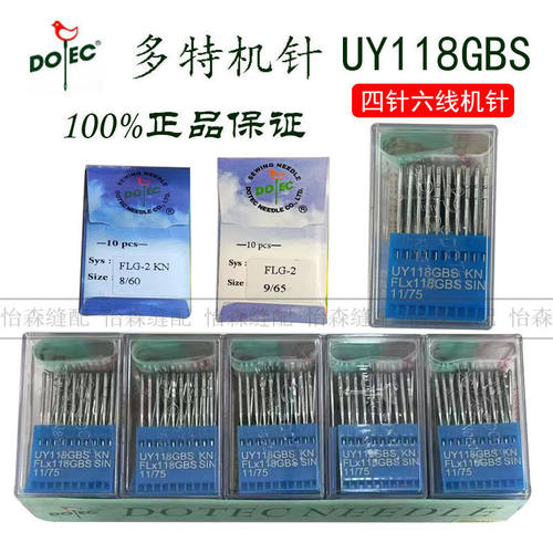 多特机针FLx118GBS针织防扎眼针四针六线拼缝机针UY118盲针FLG-2