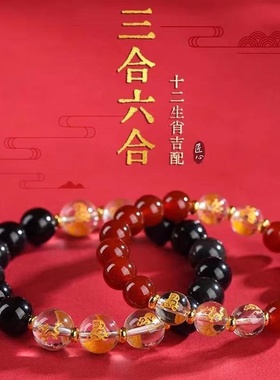 天然正品玛瑙手串十二生肖三合局男女款红玛瑙黑玛瑙情侣生肖