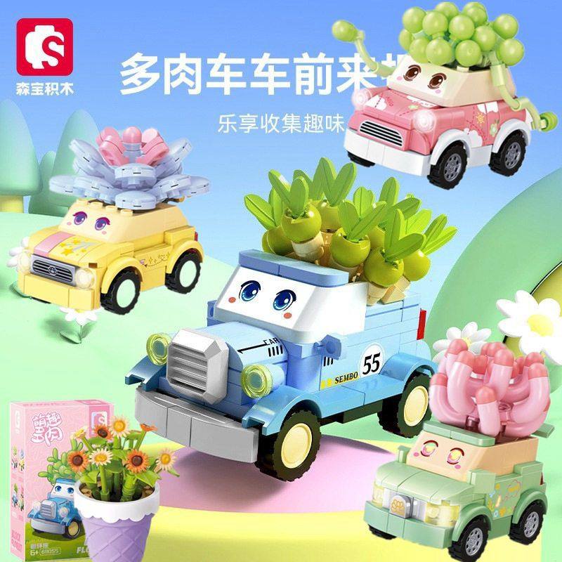 2026新款创意多肉植物儿童拼装积木车模盆栽礼物六一女孩生日玩具