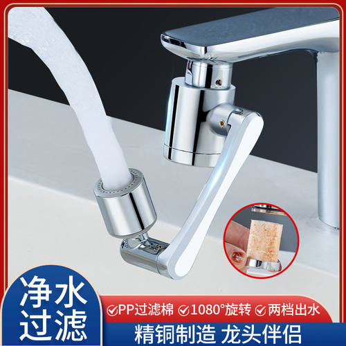 净水机械臂万向水龙头可旋转出水延伸过滤水嘴起泡器防溅神器摇臂