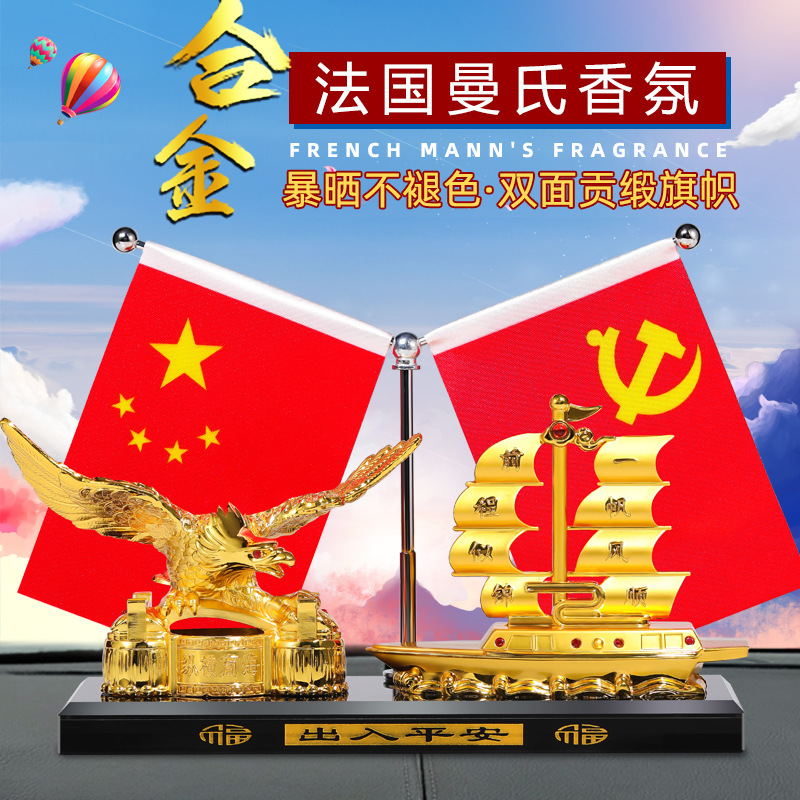 高端车载香水摆件汽车内中控台合金鹰装饰五星小红旗用品