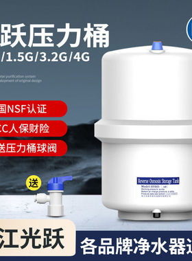 光跃3.2G压力桶家用直饮水机储水反渗透纯水机储水桶净水器配件