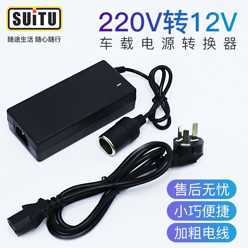 220V转12V电源转换器 车载吸尘器冰箱充气泵转家用电源12V5