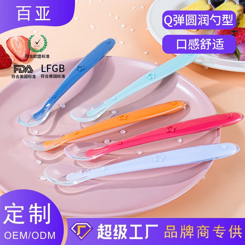 新生婴儿硅胶勺 液态儿童学吃饭训练勺辅食米粉软勺婴童用品