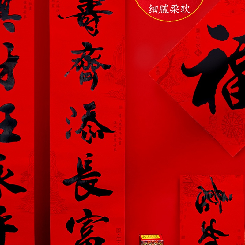 2025新年植绒布书法春联批发套装大礼包春节礼品年货广告对联