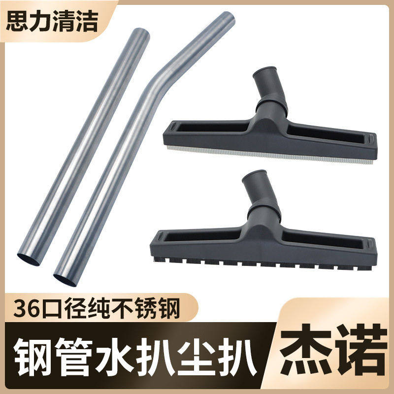 杰诺JN202/502S工业家用吸尘器配件大全地刷尘扒水扒吸头钢管通用图片