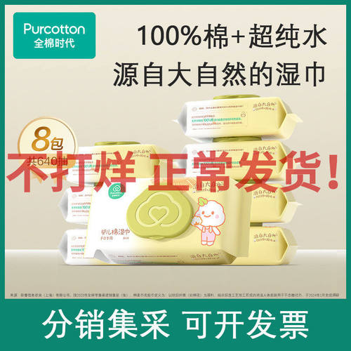 全棉/时100%棉婴儿湿巾纯棉湿纸巾新生儿手口湿巾家庭装80