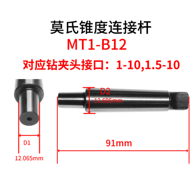 钻夹头锥柄连接杆1号2号3号4号5号b10b12b16b18三友莫氏连接杆