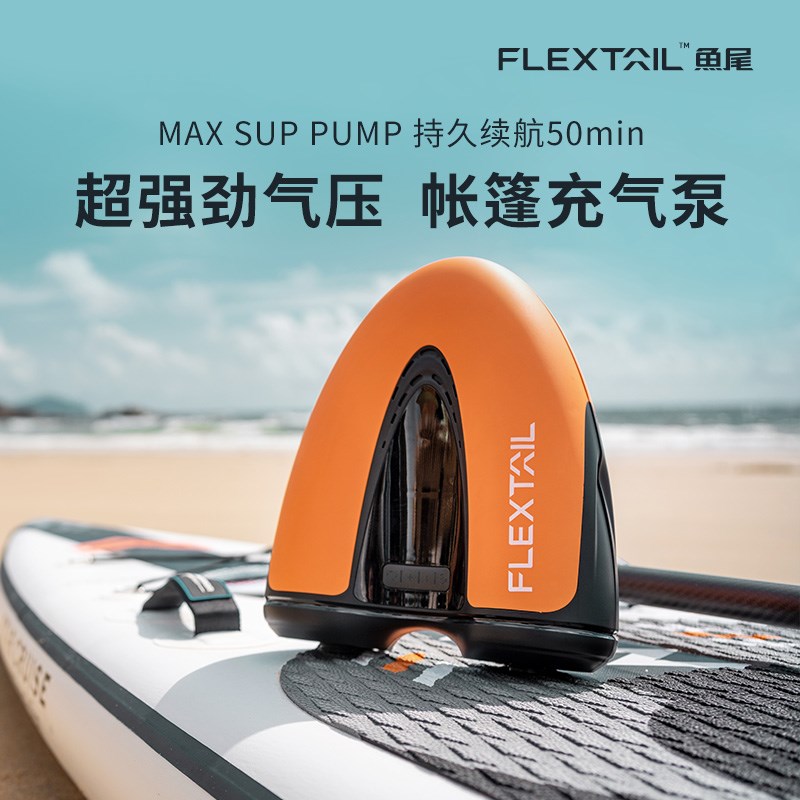 FLEXTAIL鱼尾充气泵户外露营帐篷充气床垫sup便携式电动充抽气泵