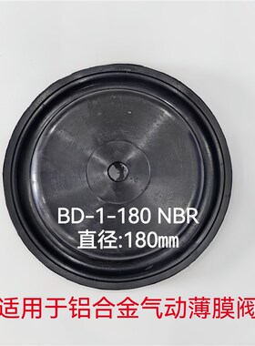 ZMBQ蒸汽气动薄膜调节阀膜片NBR气缸截止阀切断阀橡胶皮碗BD-210