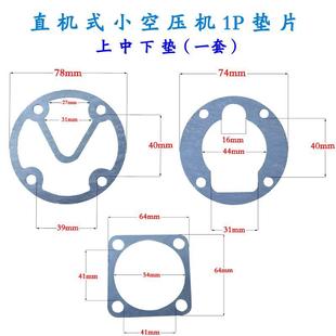 精品小型活塞空压机气泵配件巴马日豹风力纸垫缸盖缸套石棉密封垫