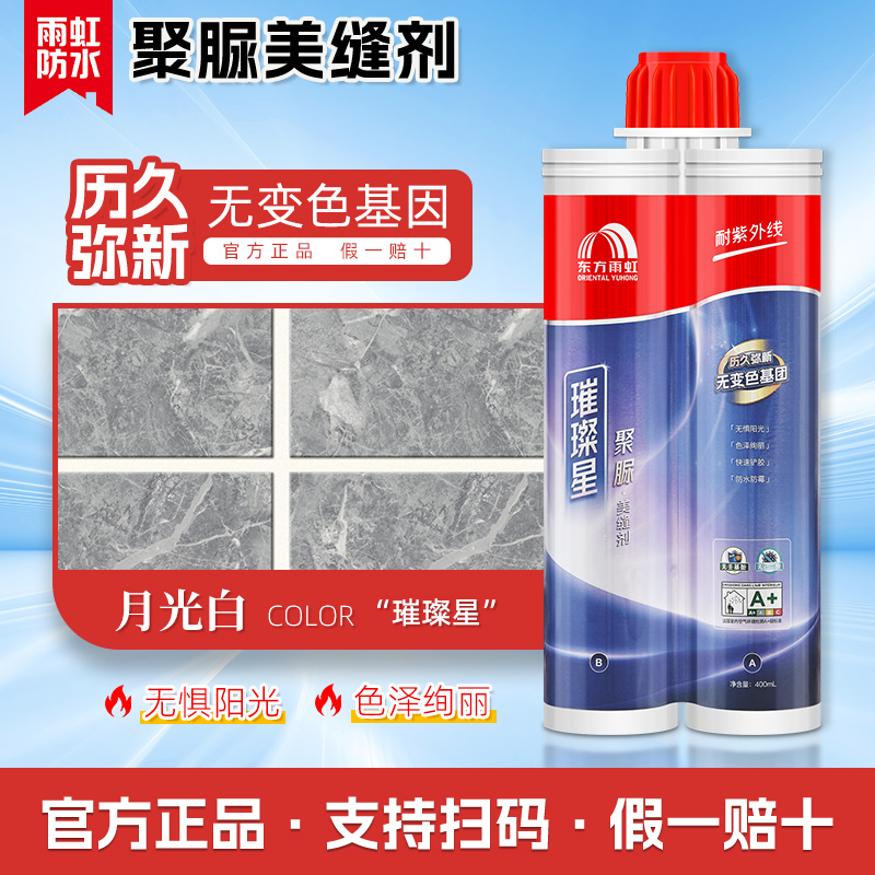雨虹天冬聚脲美缝剂地砖瓷砖专用防水防霉家用勾缝填缝剂施工工具