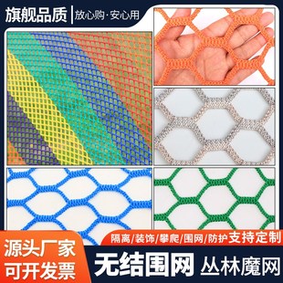 丛林魔网锦纶加粗无结六角网儿童攀爬绳网安全防护小眼网场地围网