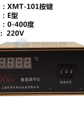 XMT-101 102 121 122 数显调节仪 温控仪表 温度控制器 K E pt100