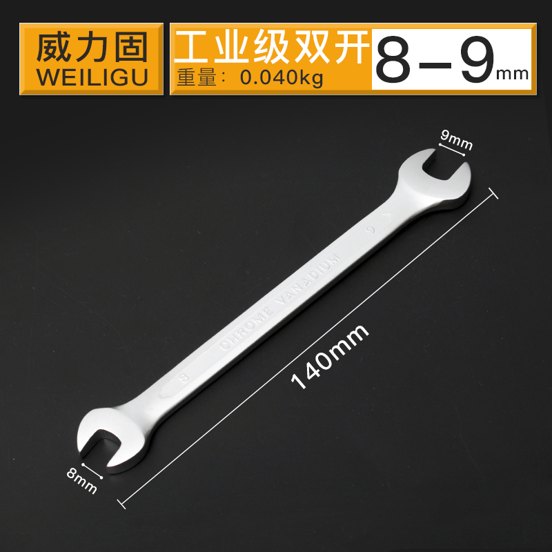 工业高碳钢哑光防滑双头呆扳子两用汽修五金工具叉口8-10开口扳手
