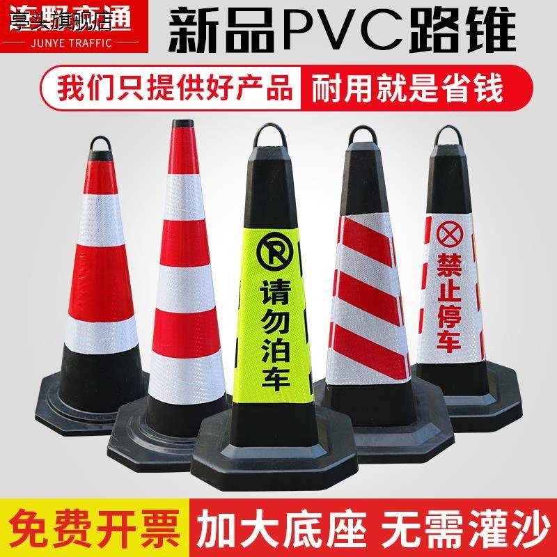 交通禁止停车警示牌警示柱雪糕筒反光锥橡胶路锥路面停车锥停车桩,珠宝/钻石/翡翠,翡翠裸石/蛋面,淘宝优惠券,粉丝福利购,淘宝优惠卷
