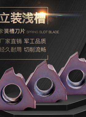 立装浅槽刀片卡簧槽刀片反刀JTGR/TGF32L100/110/120三角浅槽刀片