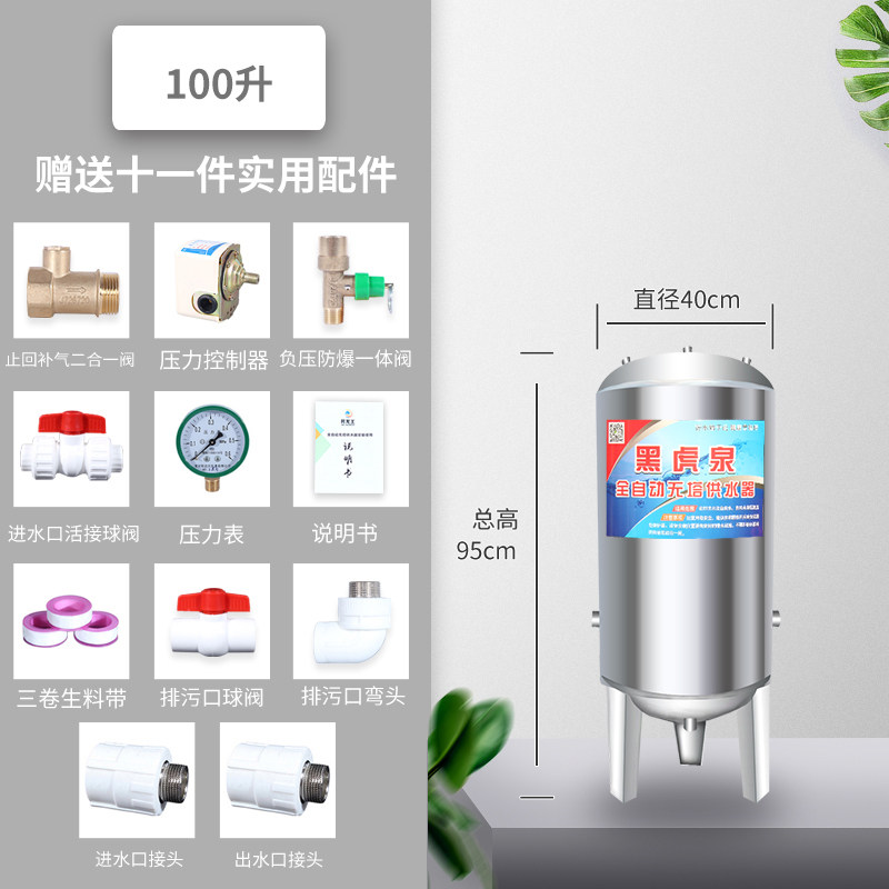 无塔供水器不锈钢压力罐家用全自动全套水塔水箱储水罐增压水泵