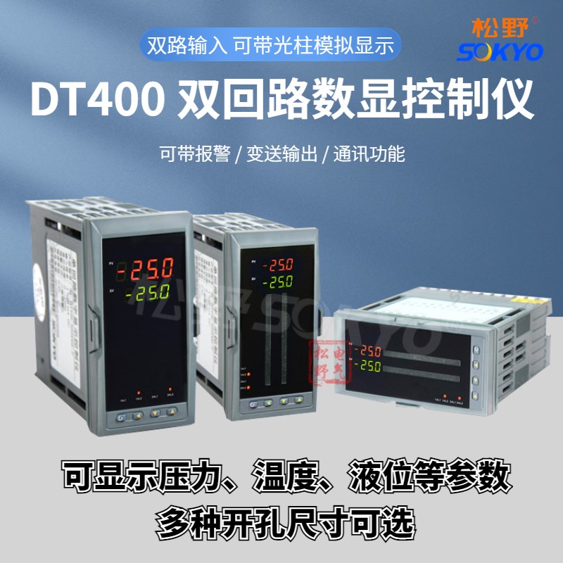DT400双回路数字显示控制仪智能数显温度压力液位称重传感器仪表
