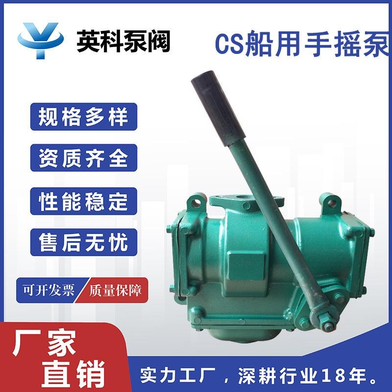 牌人防工程铝合金挂壁式车库抽水 船用手摇泵CS-20/25/32/40