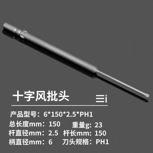 802披头十字劈头电批头磁性电转批头电钻电动起子头气动6mm/ph1