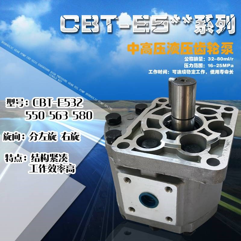 新款齿轮泵CBT-G532 CBT-G563 G525 CBT-G580 CBT-G550平花键液压