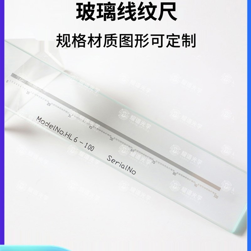 耀研光学高精度标准玻璃直线尺二维投影仪标定尺1/0.5/0.1mm