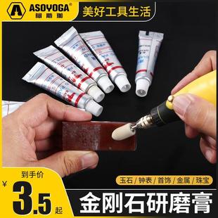 阿斯珈金刚石研磨膏钻石玉石蜜蜡珠宝翡翠金属模具划痕镜面抛光油