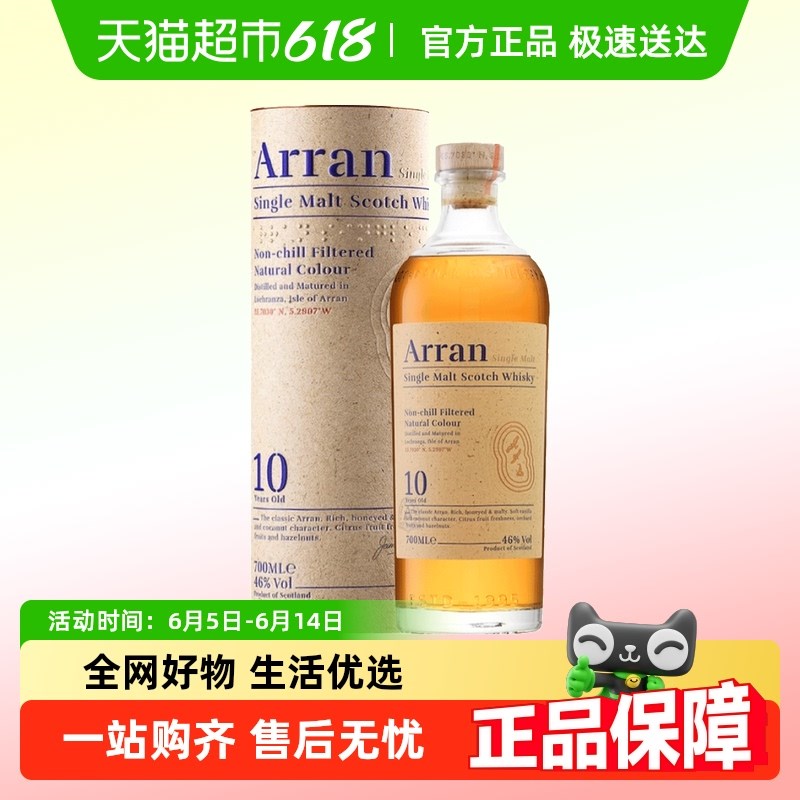 艾伦10年单一麦芽苏格兰威士忌700ml原装进口阿兰阿蓝ARRAN礼盒