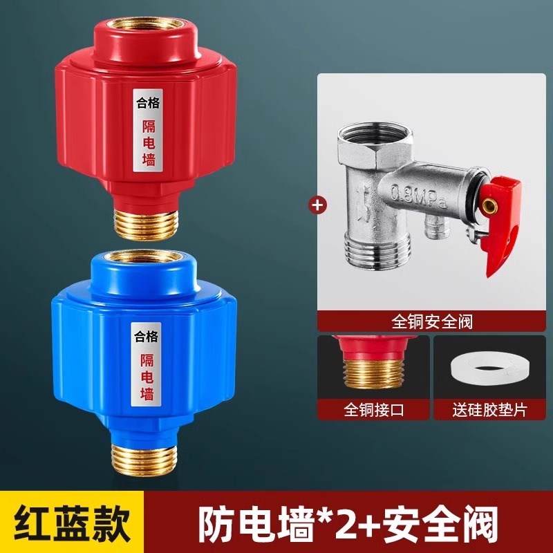 电热水器防电墙通用型公牛海尔美其它配件