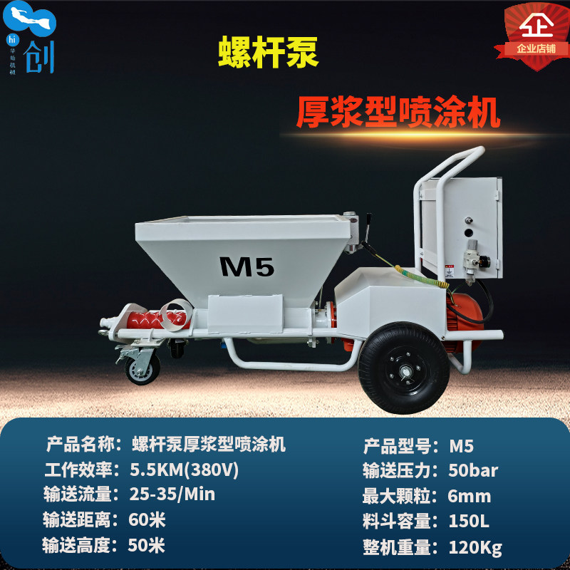 m5s3钢结构防火涂料喷涂机隧道砂浆泥浆隔音涂料真石漆石膏喷涂机