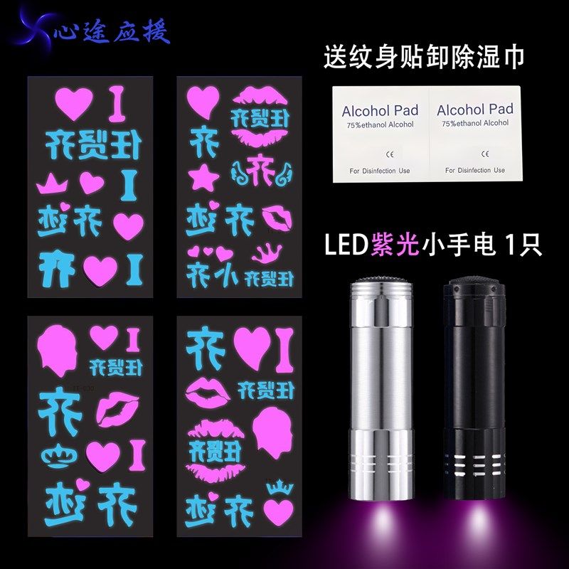 任贤齐夜光纹身贴2025演唱会脸贴闪粉应援荧光贴纸主题齐迹在路上,珠宝/钻石/翡翠,翡翠裸石/蛋面,淘宝优惠券,粉丝福利购,淘宝优惠卷