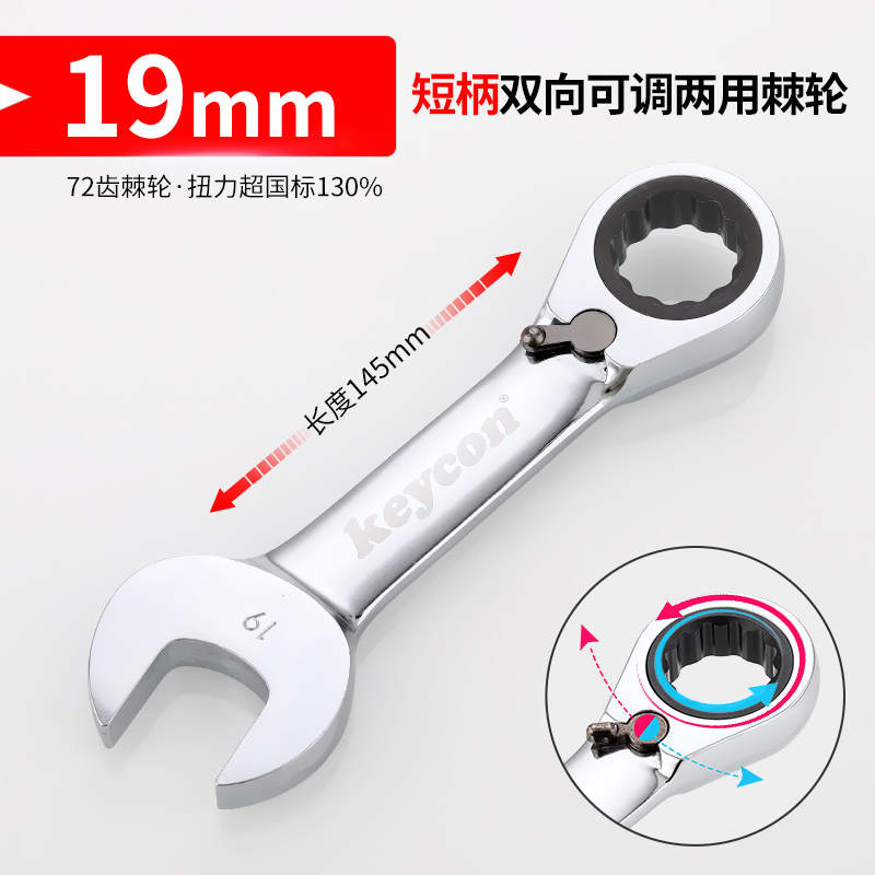 短柄快速两用棘轮扳手双向梅开半自动梅花开口板手工具套装8-19mm