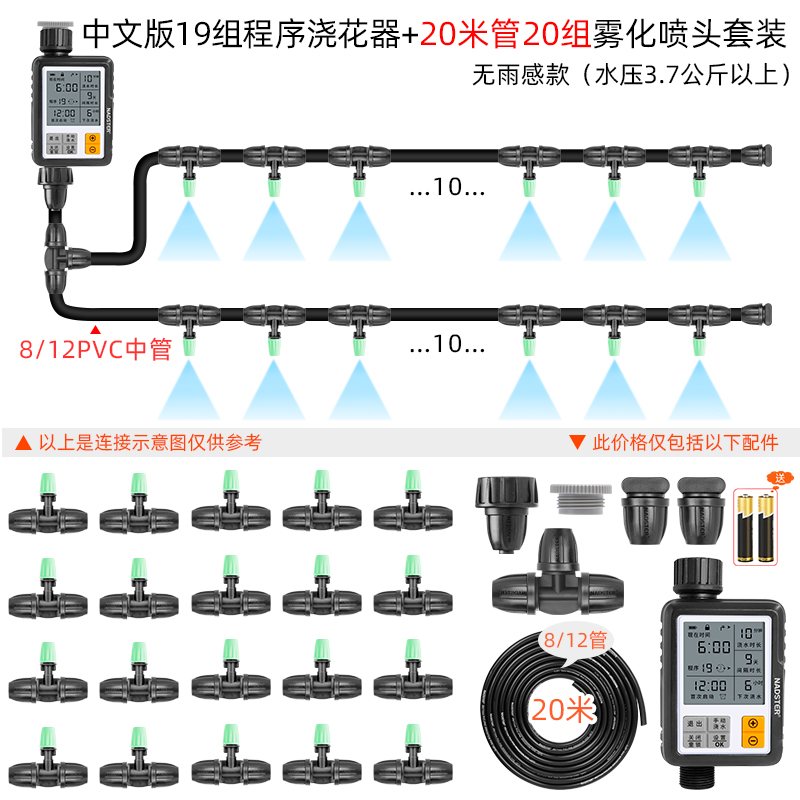 中文版19组定时自动浇水程序花园懒人浇水浇花神器智能灌溉控制器