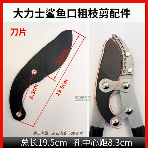 刀片刀座伸缩修枝剪进口铝块粗枝剪刀替换刀片园林大力枝刀头配件