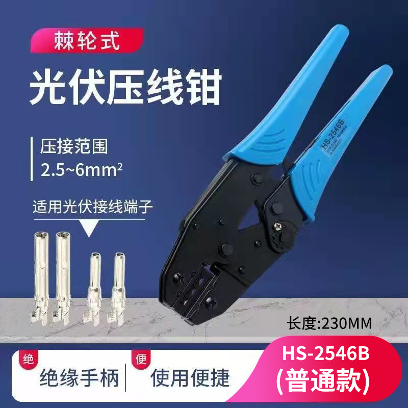 MC4新款光伏压线钳LY-2546B太E阳能光伏连接器压接钳多功能多型号