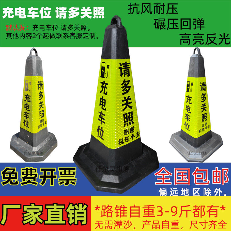 充电车位请多关照谢反光路锥新能源停车桩请勿占用警示牌防风路障,珠宝/钻石/翡翠,翡翠裸石/蛋面,淘宝优惠券,粉丝福利购,淘宝优惠卷