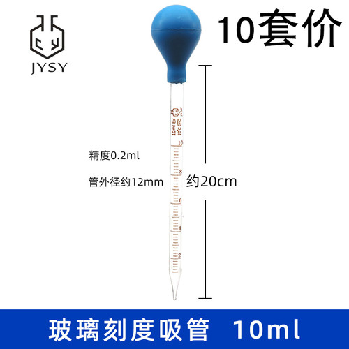 玻璃刻度吸管胶头滴管实验滴定管移液管0.5 1 2 3 5 10ml带蓝吸球