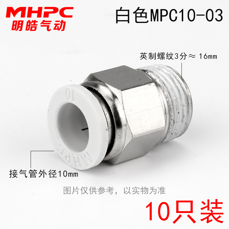 气动快速接头快插外螺纹PC4-M5/6-1/8-2/10-3/12-4mm气管白色接头