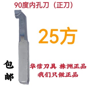 焊接合金车刀25方内孔刀A320Z挖孔刀里眼刀YT15YW2G8YG6XYS8YT726