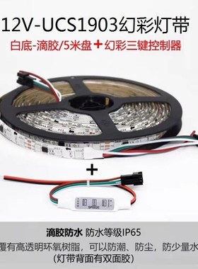Ucs1903灯条12V火山魔法灯条全彩色灯条5050外部控制编程流光流水