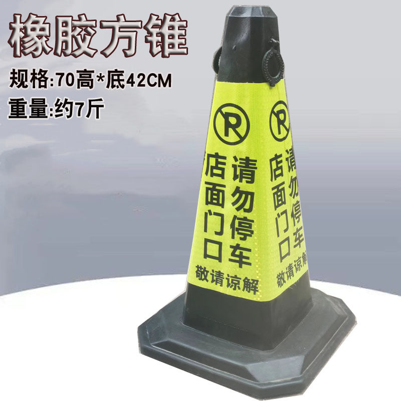 橡胶路锥店面门口请勿停车告示牌反光锥桶锥店铺广告锥路障雪糕筒,珠宝/钻石/翡翠,翡翠裸石/蛋面,淘宝优惠券,粉丝福利购,淘宝优惠卷