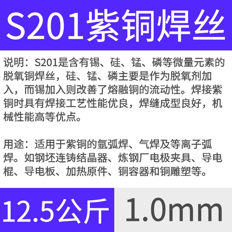 铜气保焊丝bS201紫铜S211硅青铜S212锡青铜S214铝青铜S216铝镍青