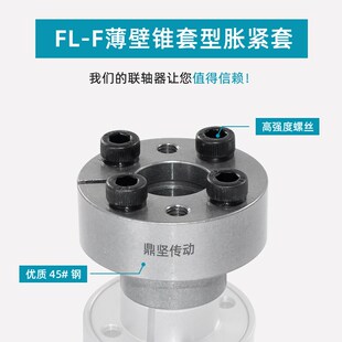 FL-F胀套Z11胀紧套ktr250免键轴套TLK100涨套MLR胀紧连结套涨紧套