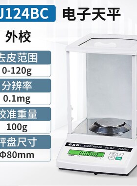 双杰JJ124BC/JJ224BF万分之一电子天平实验室0.1mg分析天平电子称
