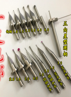 测高仪测头 测高仪测针 三丰高度仪测头TESA马尔TRIMOS偏心同心球