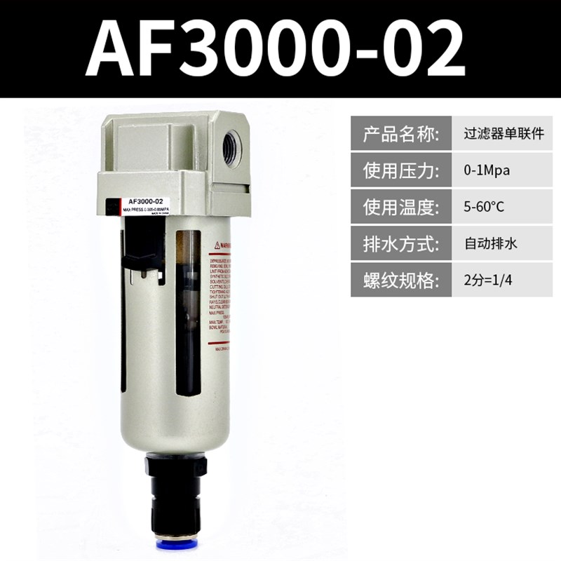 空气过滤器AF2000自动排水器AF4000-04油雾器AL3000-03油水分离器