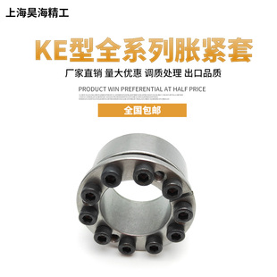 涨紧套Z8B替换misumi米思米胀套MLM椿木KE系列涨套胀紧套SCE201